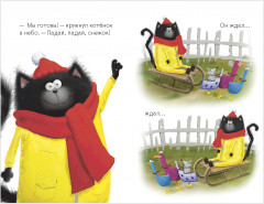 Котёнок Шмяк. Падай, снежок! - Фото 4