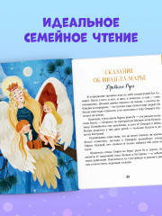 Большая книга новогодних сказок со всего света - Фото 4