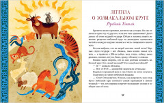 Большая книга новогодних сказок со всего света - Фото 7