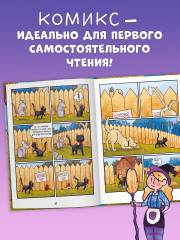 Мяукис. Приключения ведьминого кота - Фото 5