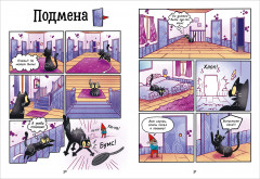 Мяукис. Приключения ведьминого кота - Фото 7