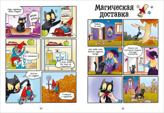 Мяукис. Приключения ведьминого кота - Фото 9