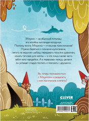 Мяукис. Приключения ведьминого кота - Фото 11