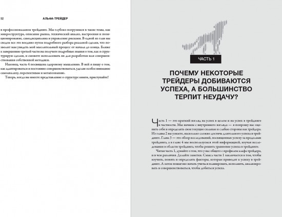 Альфа-трейдер. Мышление, методология и математика профессионального трейдинга