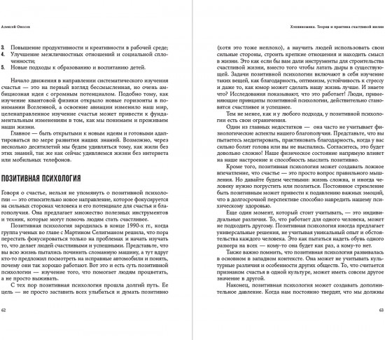Хэппиномика. Теория и практика счастливой жизни