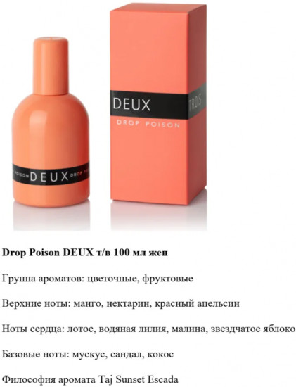 Туалетная вода «Deux»