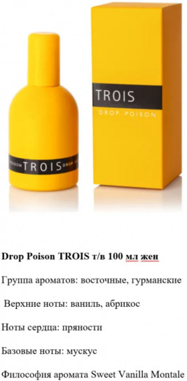 Туалетная вода «Trois»