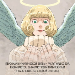 Магическая битва. Книга 12. Звезда и нефть. Проклятый плод: возвращение - Фото 4