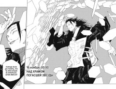 Магическая битва. Книга 12. Звезда и нефть. Проклятый плод: возвращение - Фото 7