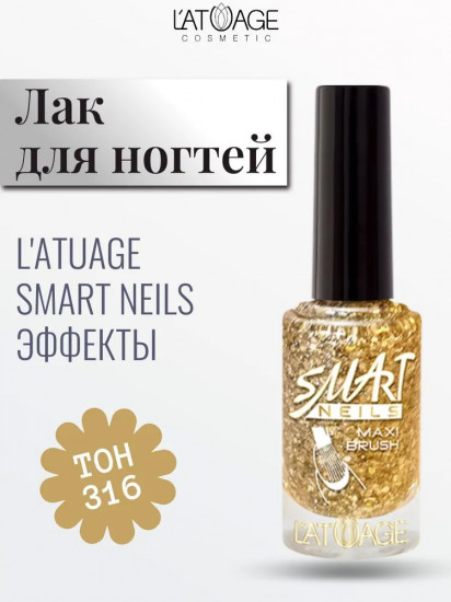 Лак для ногтей «Smart neils», оттенок 316