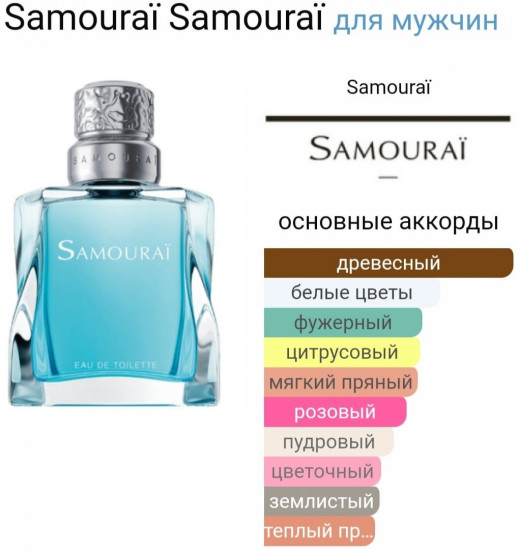 Туалетная вода «Samourai»