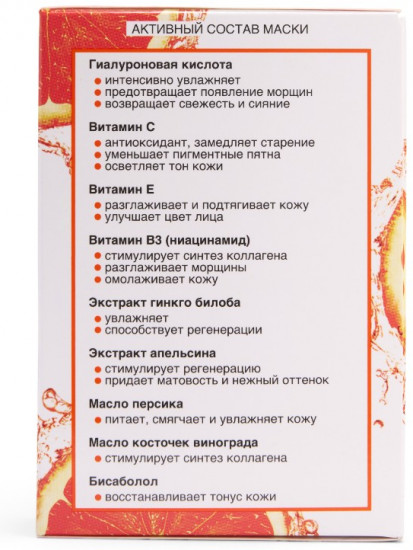 Маска для лица с гиалуроновой кислотой и витамином С «Ревитализирующая»