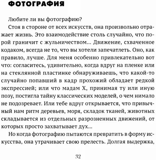 Фотогения