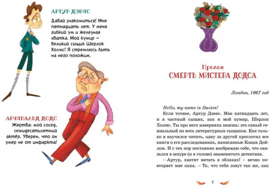 Тайны и загадки. Убийство в Лондоне