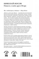 Повесть о моем друге Игоре - Фото 6