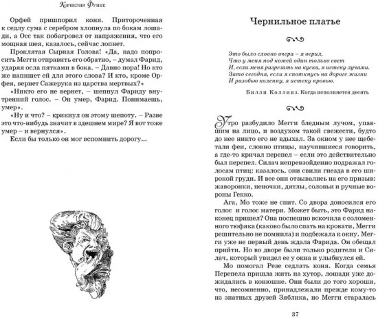Чернильная смерть