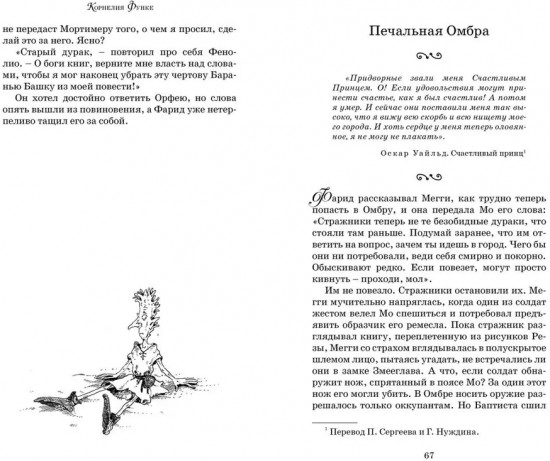 Чернильная смерть