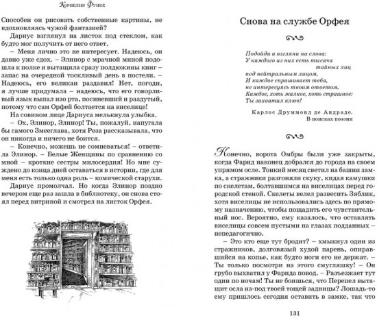 Чернильная смерть
