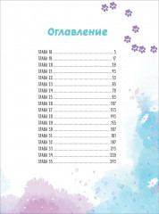 Лисья ловушка. Том 2 - Фото 2