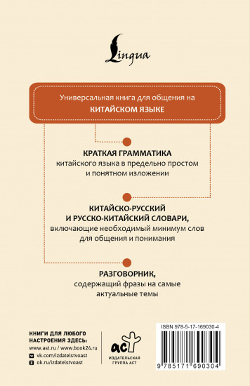 Китайский язык. 4 книги в одной. Разговорник, китайско-русский словарь, русско-китайский словарь, грамматика