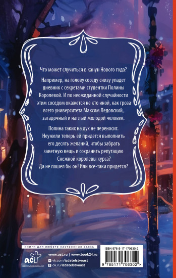Мой прекрасный враг