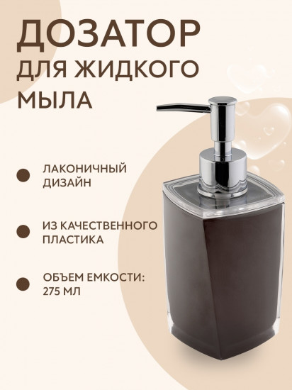 Дозатор для жидкого мыла «Graz»