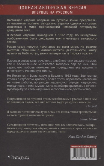 Что же дальше, маленький человек?