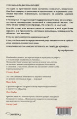 Homo Bonus. Обнадеживающая история человечества - Фото 1