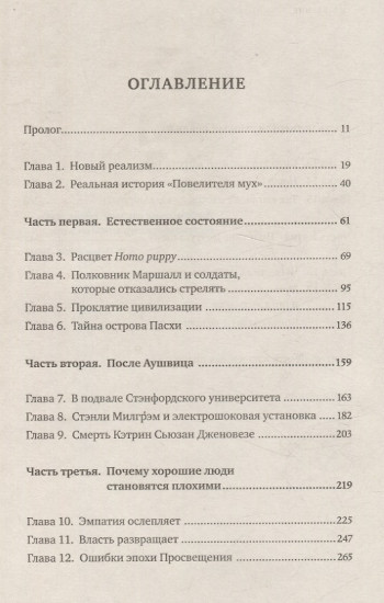 Homo Bonus. Обнадеживающая история человечества
