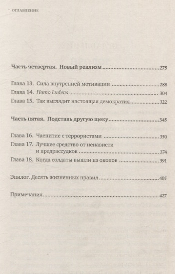 Homo Bonus. Обнадеживающая история человечества
