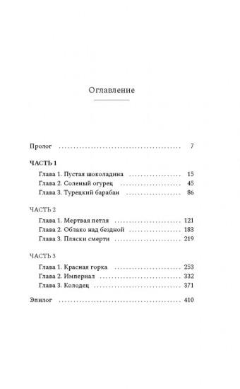 Олений колодец