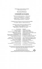 Олений колодец - Фото 2