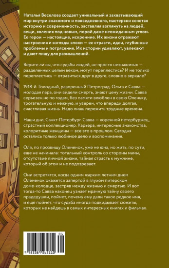 Олений колодец