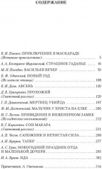 Святочные истории - Фото 1