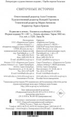 Святочные истории - Фото 2