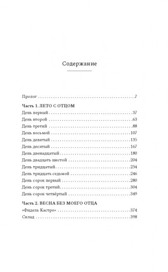 Человек маркизы
