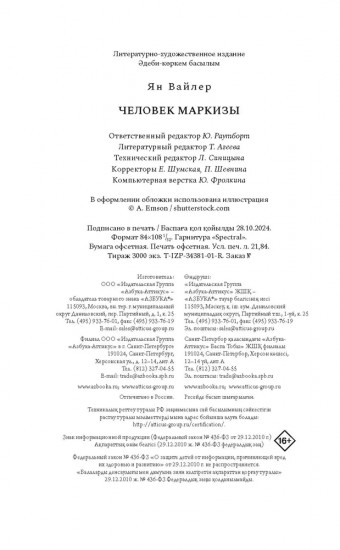 Человек маркизы