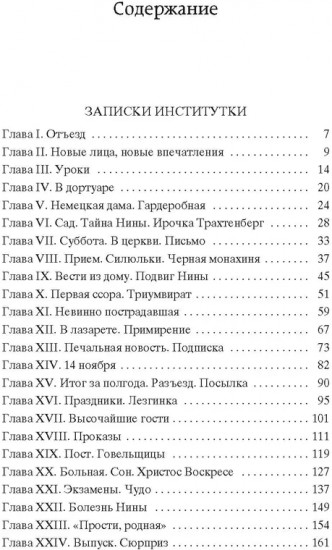 Записки институтки. Княжна Джаваха