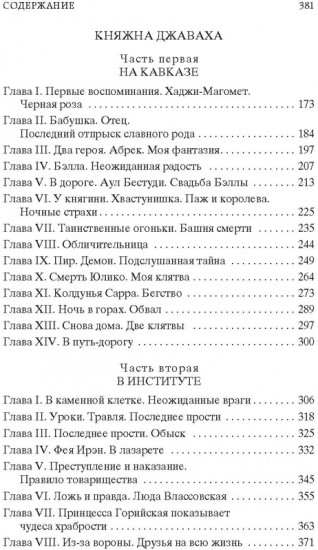 Записки институтки. Княжна Джаваха