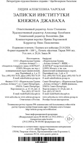 Записки институтки. Княжна Джаваха