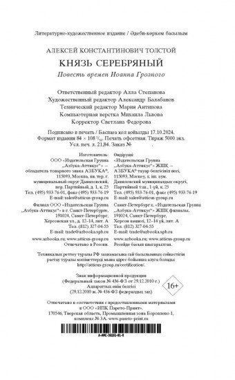 Князь Серебряный
