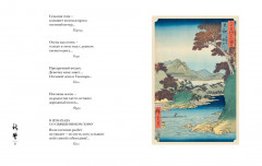 Мир в капле дождя. Осень. Зима. Хайку на все времена - Фото 3