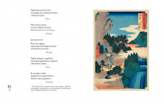 Мир в капле дождя. Осень. Зима. Хайку на все времена - Фото 5