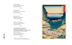 Мир в капле дождя. Осень. Зима. Хайку на все времена - Фото 8