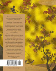 Мир в капле дождя. Осень. Зима. Хайку на все времена - Фото 10