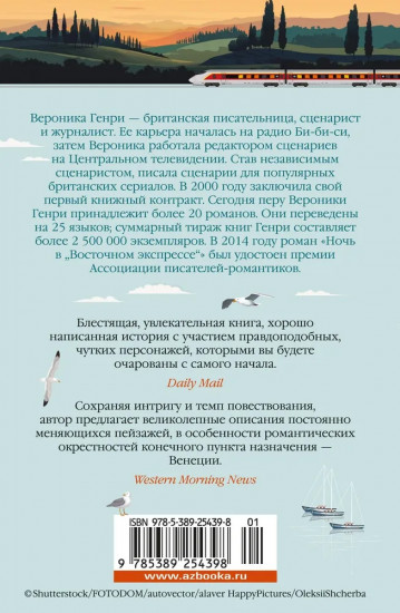 Ночь в «Восточном экспрессе»