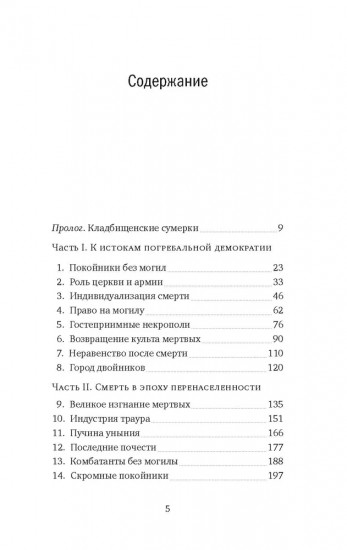 Пляска смерти, или История кладбищ