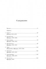 Юные королевы. Цена величия, славы и власти - Фото 1