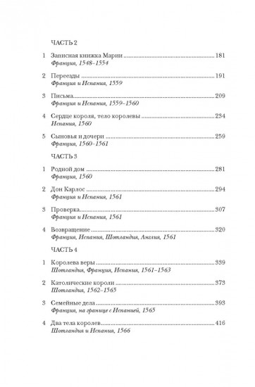 Юные королевы. Цена величия, славы и власти