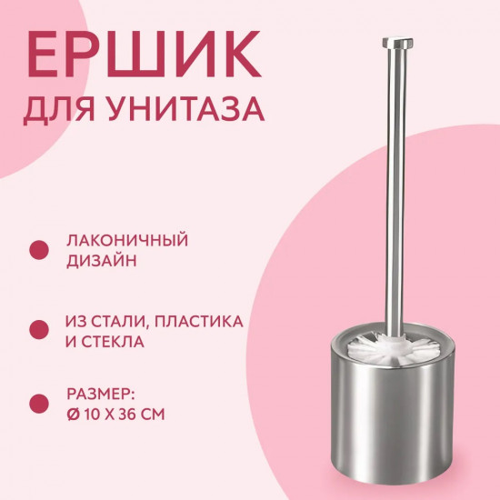 Ершик туалетный с подставкой